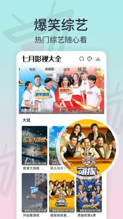 七月影视大全软件最新版下载,七月影视大全,影视app,追剧app
