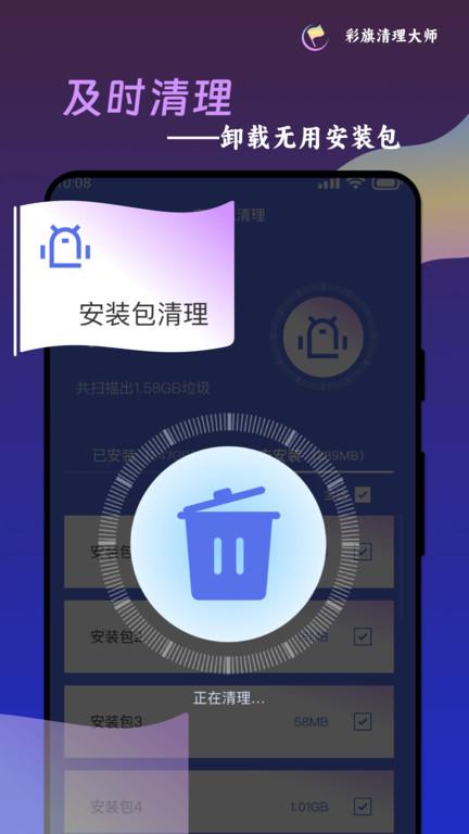 彩旗清理大师app下载,彩旗清理大师,清理app,优化app