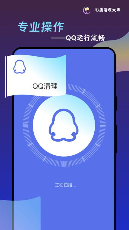 彩旗清理大师app下载,彩旗清理大师,清理app,优化app