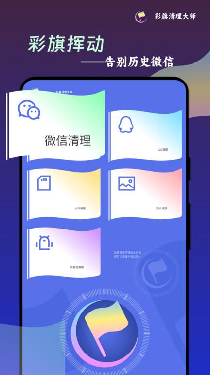 彩旗清理大师app下载,彩旗清理大师,清理app,优化app