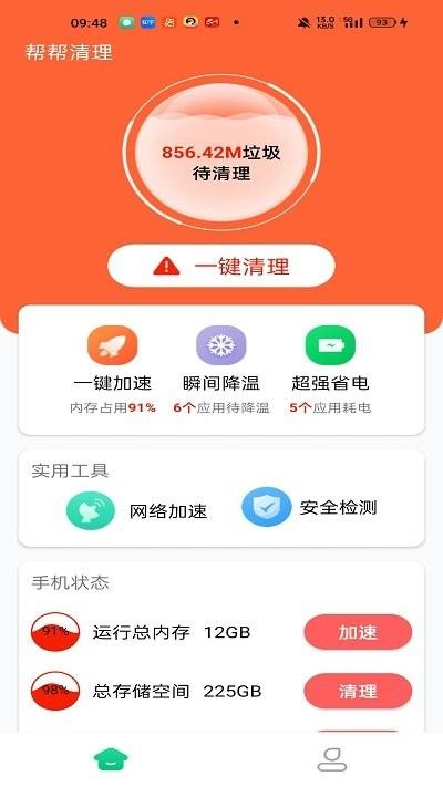 帮帮清理客户端下载,帮帮清理,清理app