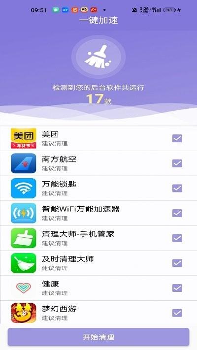 帮帮清理客户端下载,帮帮清理,清理app