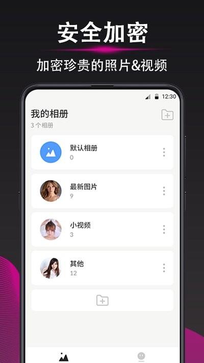 隐私照片加密相册app下载,隐私照片加密相册,加密app