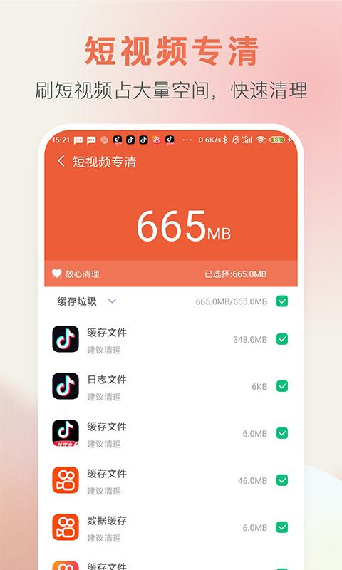手机空间大师app下载,手机空间大师,清理app,优化app