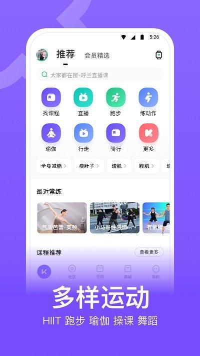 keep软件电视版app下载,keep,锻炼app,健身app