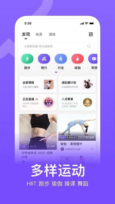 keep软件电视版app下载,keep,锻炼app,健身app