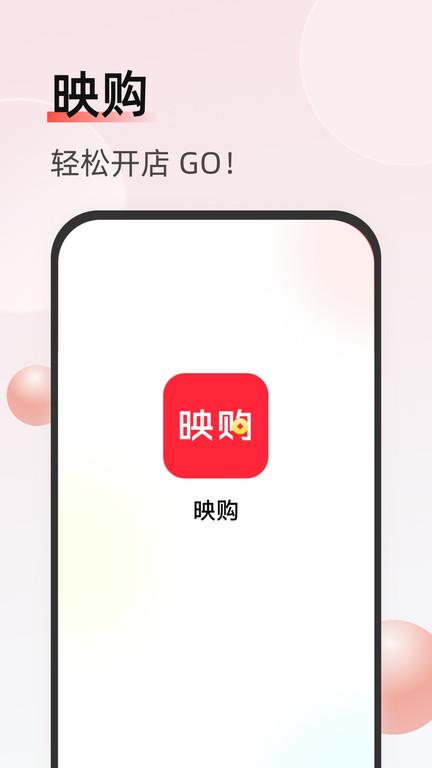 映购商城官方版下载,映购,网购app,商城app