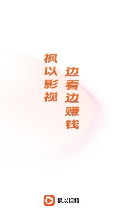 枫以视频客户端下载,枫以视频,视频app