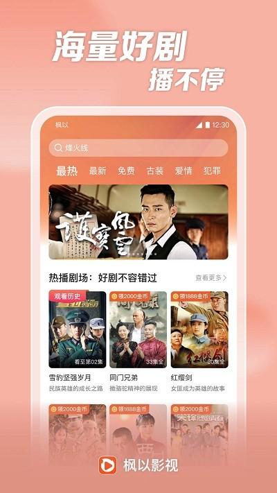 枫以视频客户端下载,枫以视频,视频app