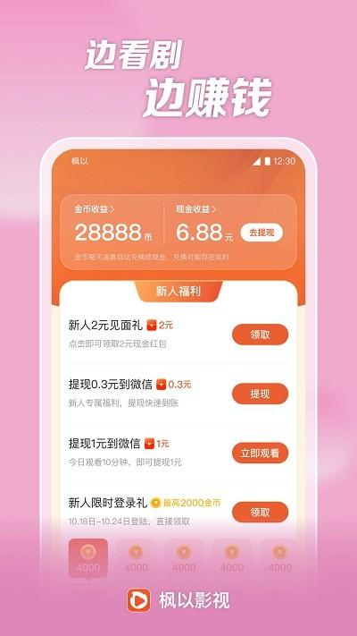 枫以视频客户端下载,枫以视频,视频app