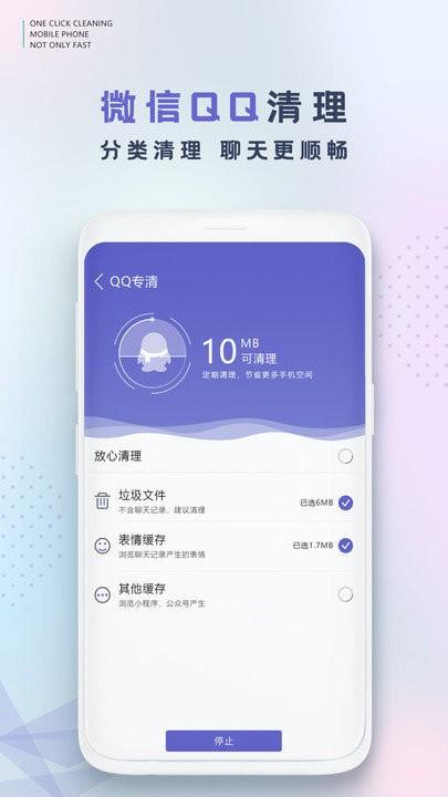 移趣手机清理app下载,手机清理,清理app,优化app