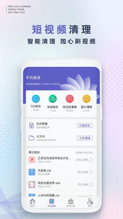 移趣手机清理app下载,手机清理,清理app,优化app