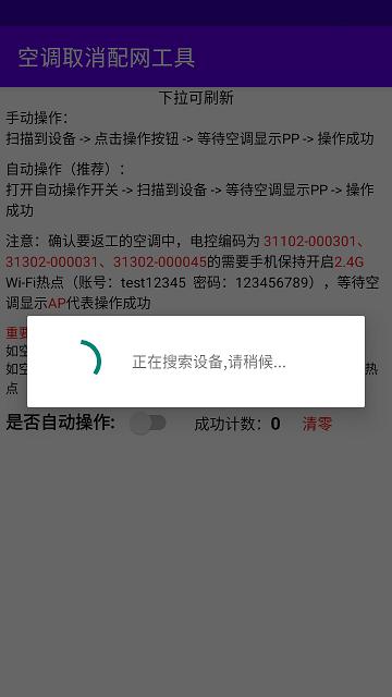 空调取消配网工具软件下载,空调取消配网工具,配网app,空调app