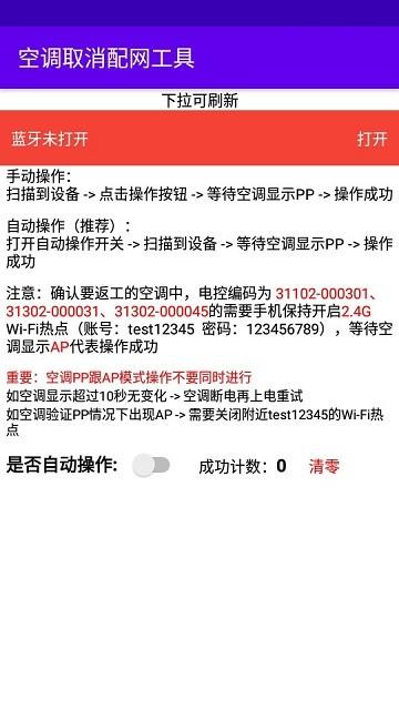 空调取消配网工具软件下载,空调取消配网工具,配网app,空调app