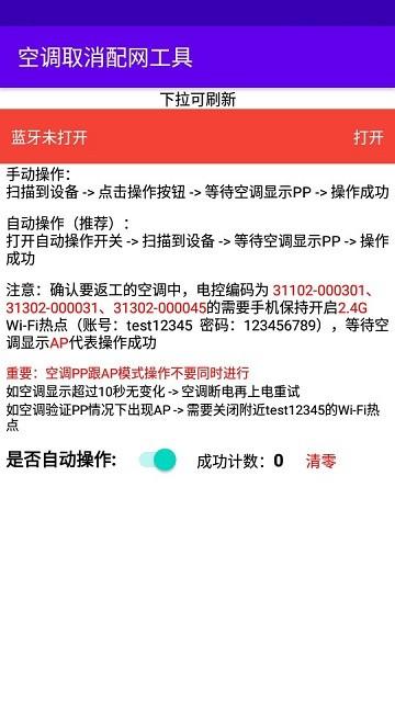 空调取消配网工具软件下载,空调取消配网工具,配网app,空调app