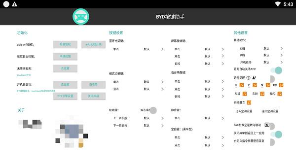 byd按键助手最新版下载,byd按键助手,按键app,比亚迪app