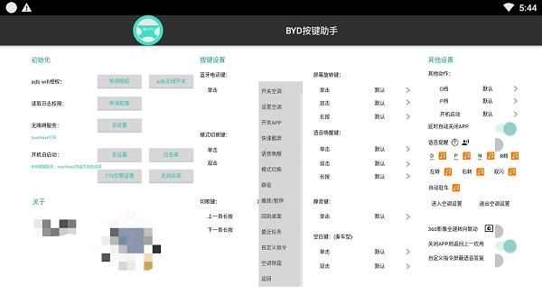 byd按键助手最新版下载,byd按键助手,按键app,比亚迪app