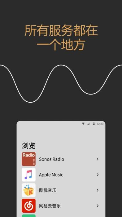 sonos官方版下载,sonos,音乐app,音响app