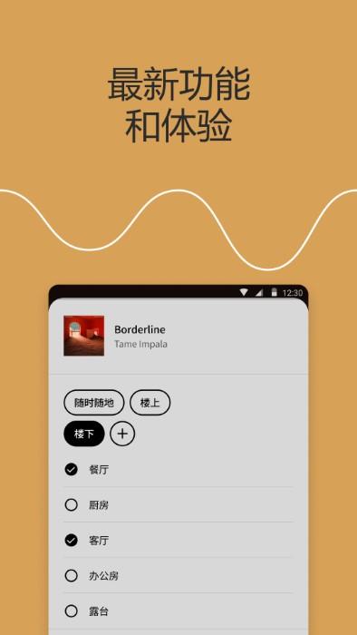 sonos官方版下载,sonos,音乐app,音响app