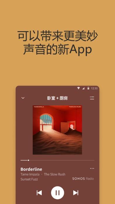 sonos官方版下载,sonos,音乐app,音响app