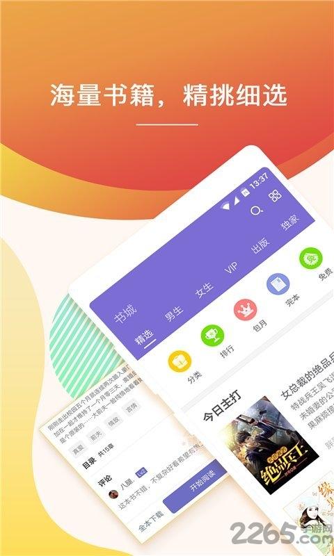 点众快看小说阅读器手机版下载,快看小说,小说app