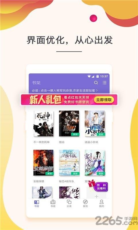 点众快看小说阅读器手机版下载,快看小说,小说app