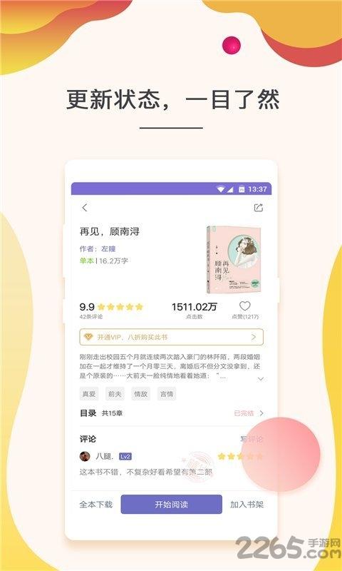 点众快看小说阅读器手机版下载,快看小说,小说app
