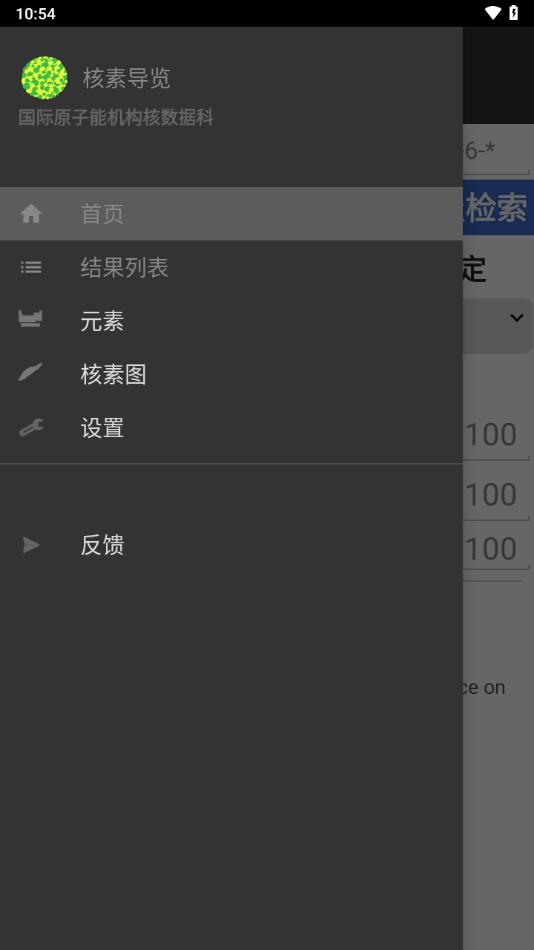 核素导览最新版下载,核素导览,核素app,数据库app
