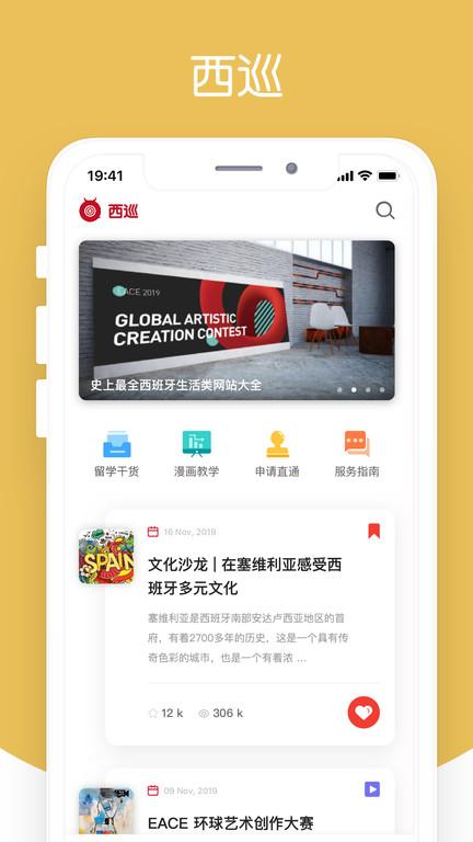 西巡留学平台下载,西巡,留学生app,留学app