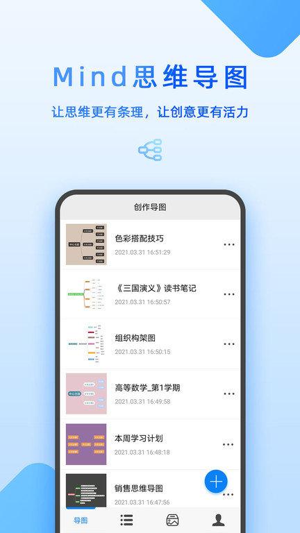 mindmap思维导图手机版下载,mindmap思维导图,思维导图app