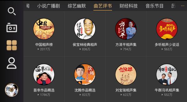 听伴tvapp官方下载,听伴tv,有声app,相声app