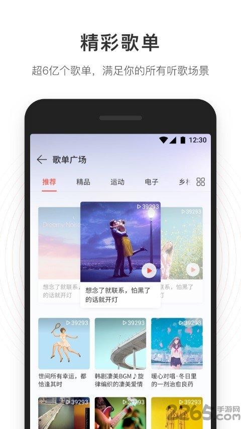 网易云音乐极速版本安装包下载,网易云音乐,听歌app,网易app