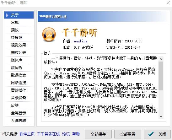 千千静听,音乐.