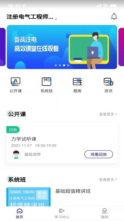 中科云舟app官方版下载,中科云舟,线上教育app,学习app