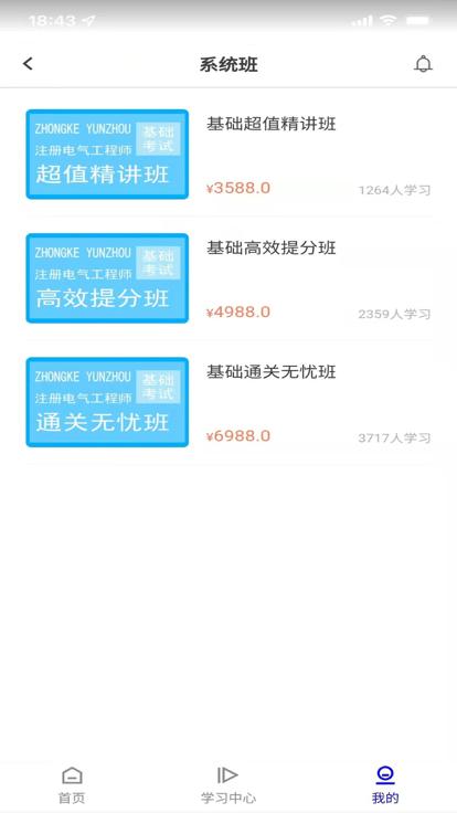 中科云舟app官方版下载,中科云舟,线上教育app,学习app